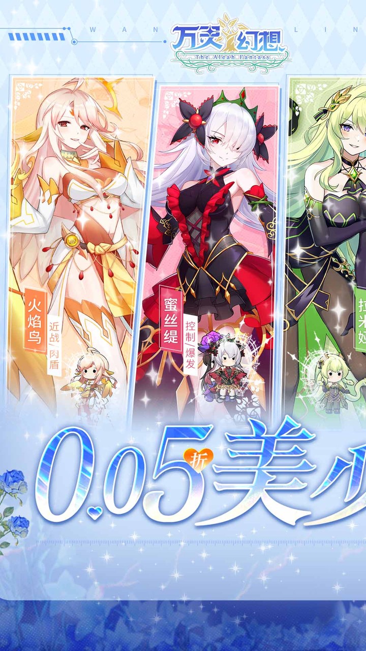 万灵幻想（0.05折送全英雄图鉴）截图0