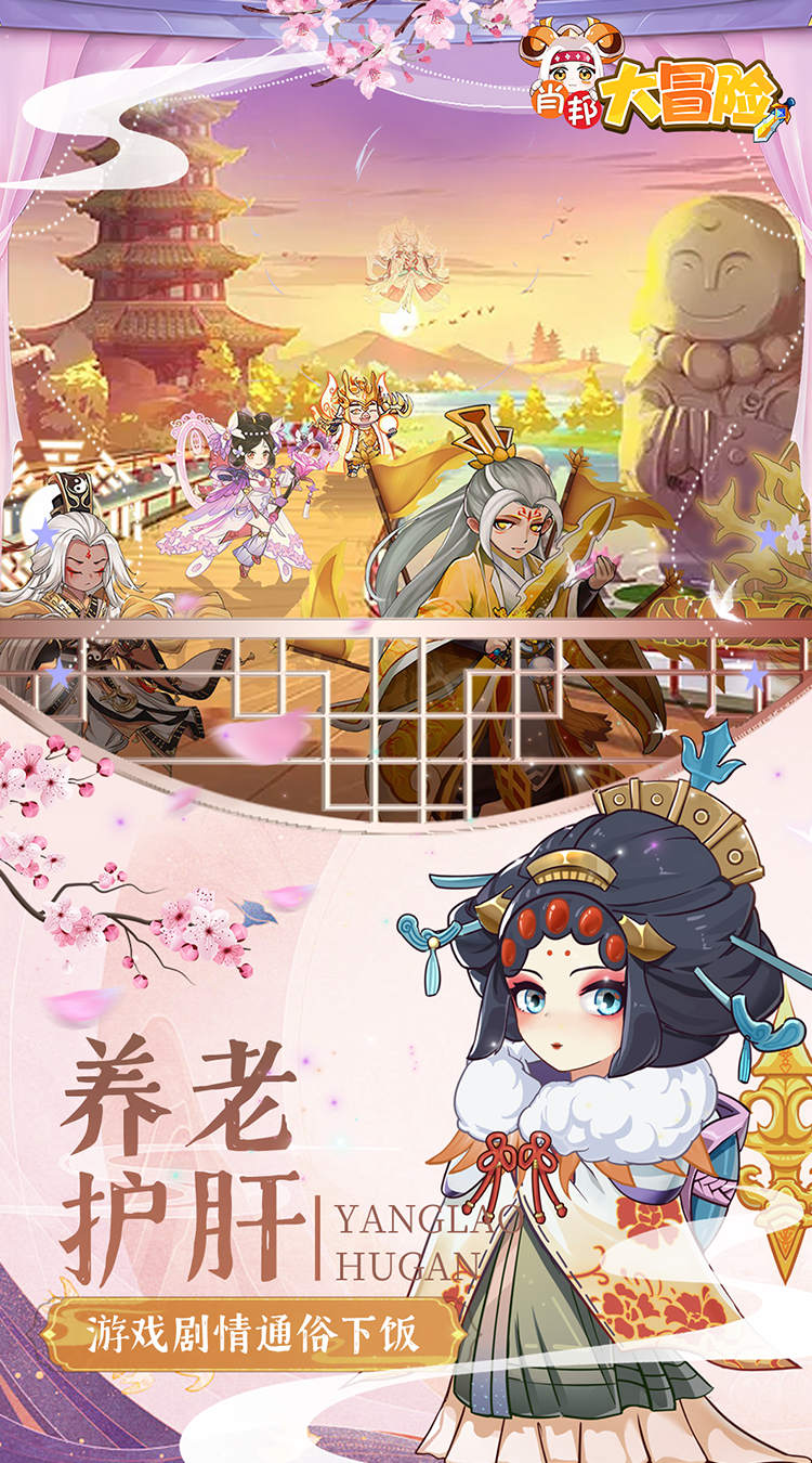 肖邦大冒险（0.05折无双萌将）截图3