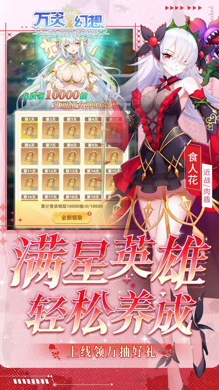 万灵幻想（0.05折送全英雄图鉴）截图3