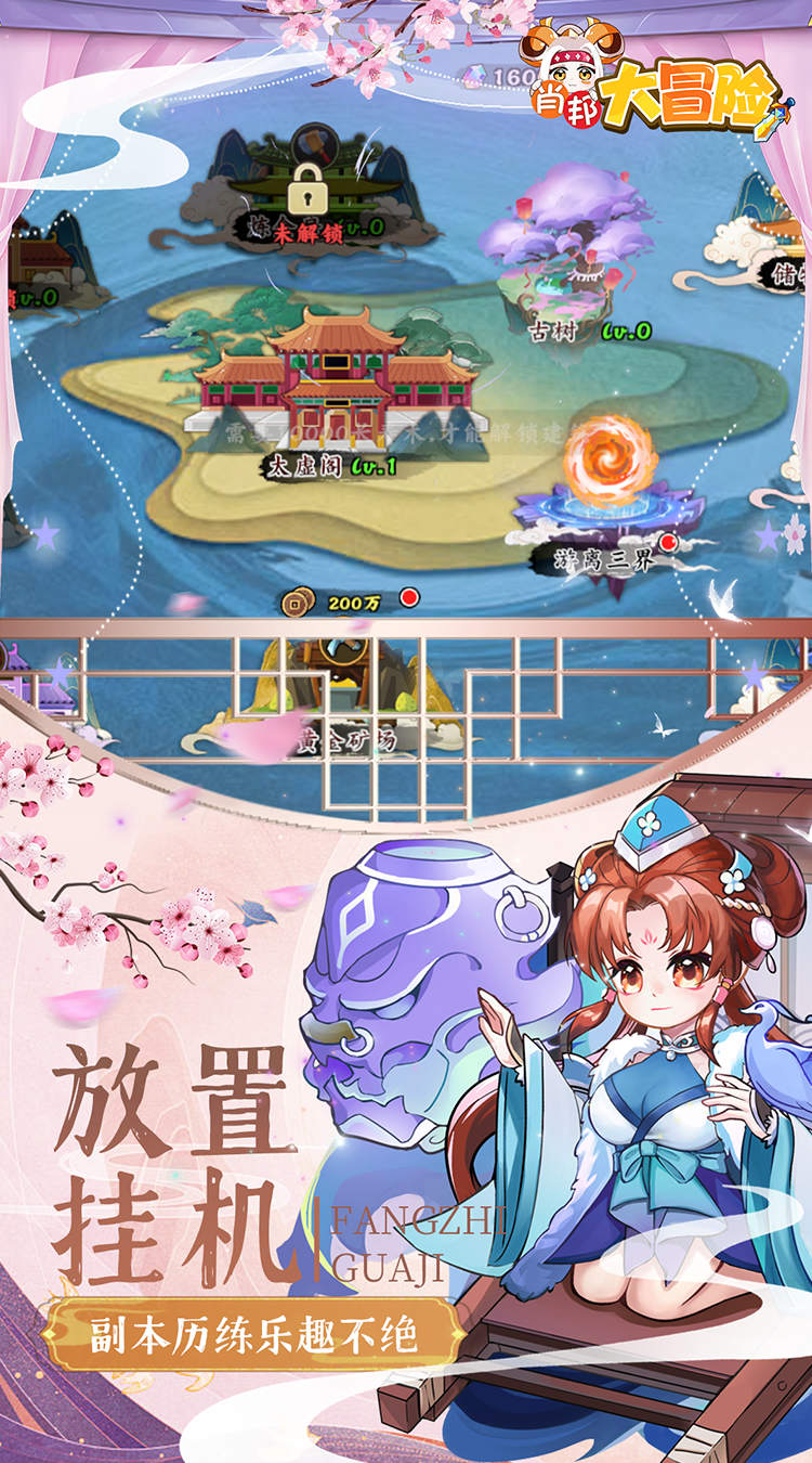 肖邦大冒险（0.05折无双萌将）截图4