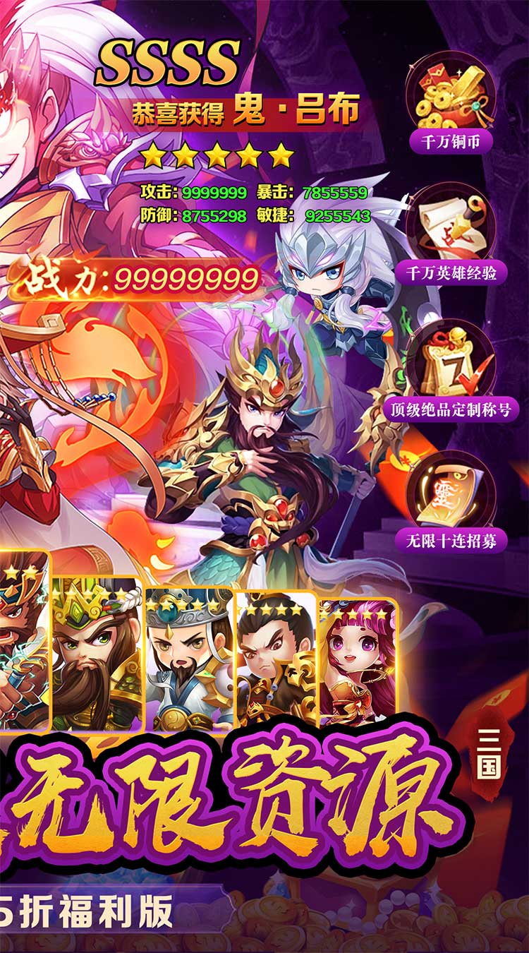 冲锋小勇士（三国往世0.05折）截图1