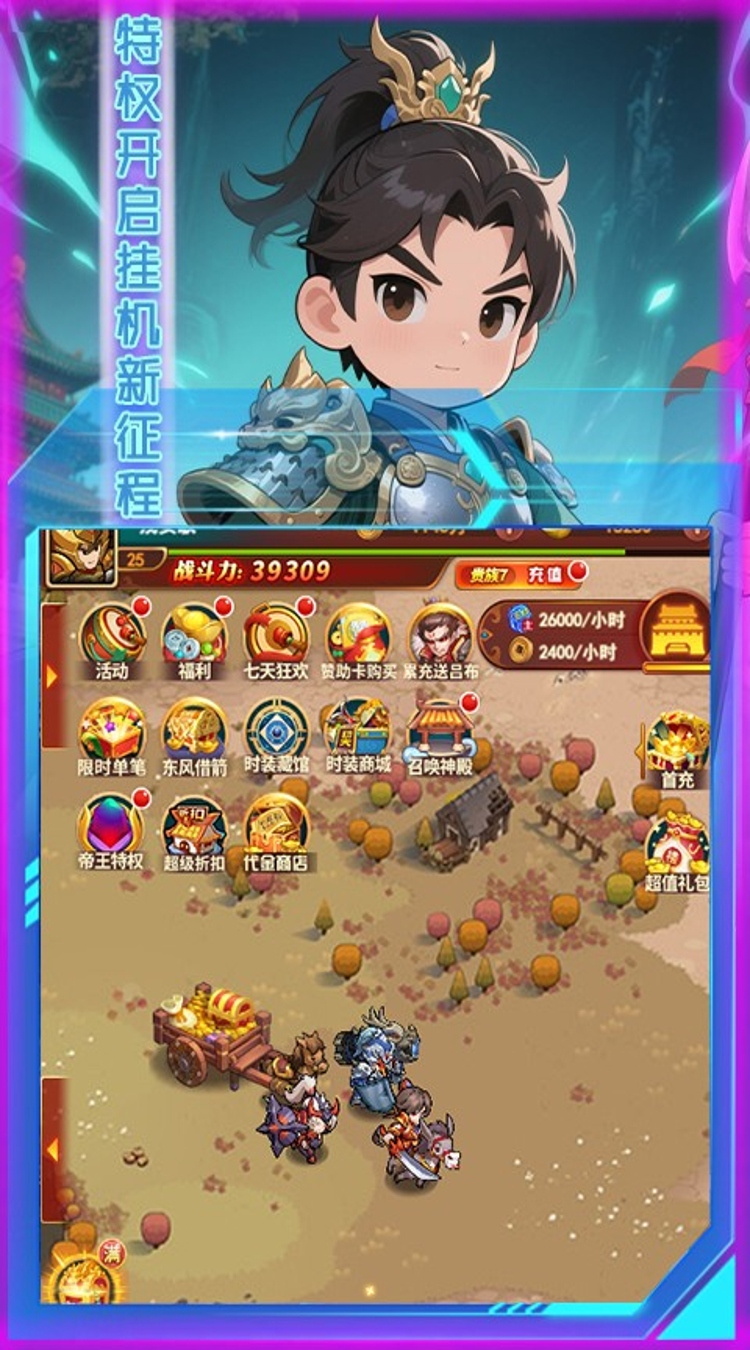 女神三国（0.1折诸侯四起）截图4