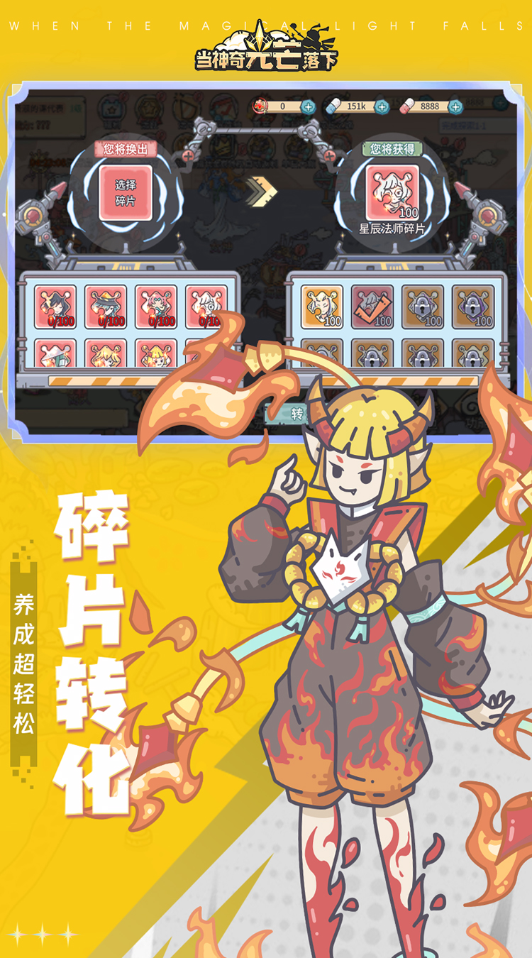 当神奇光芒落下（0.1折免费版）截图3