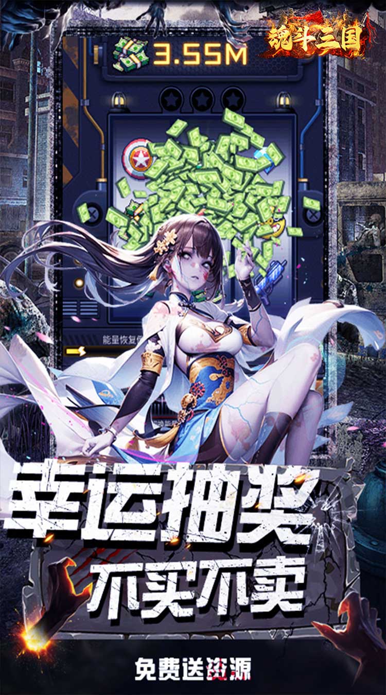魂斗三国（0.1折末日神将）截图4