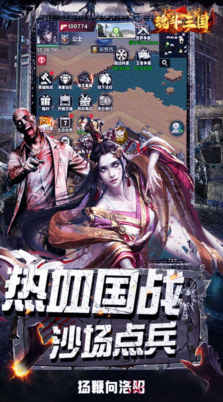 魂斗三国（0.1折末日神将）截图2