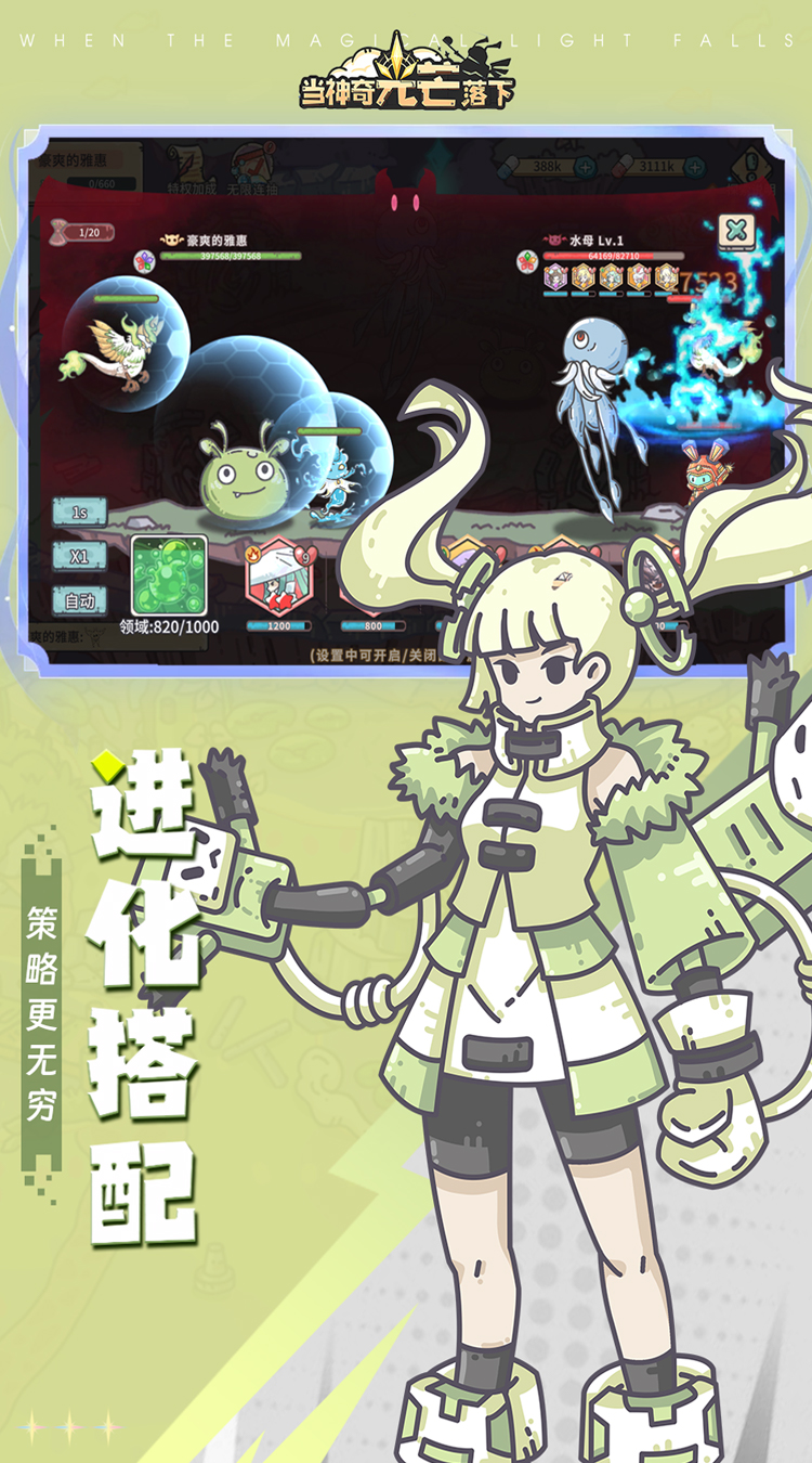 当神奇光芒落下（0.1折免费版）截图2