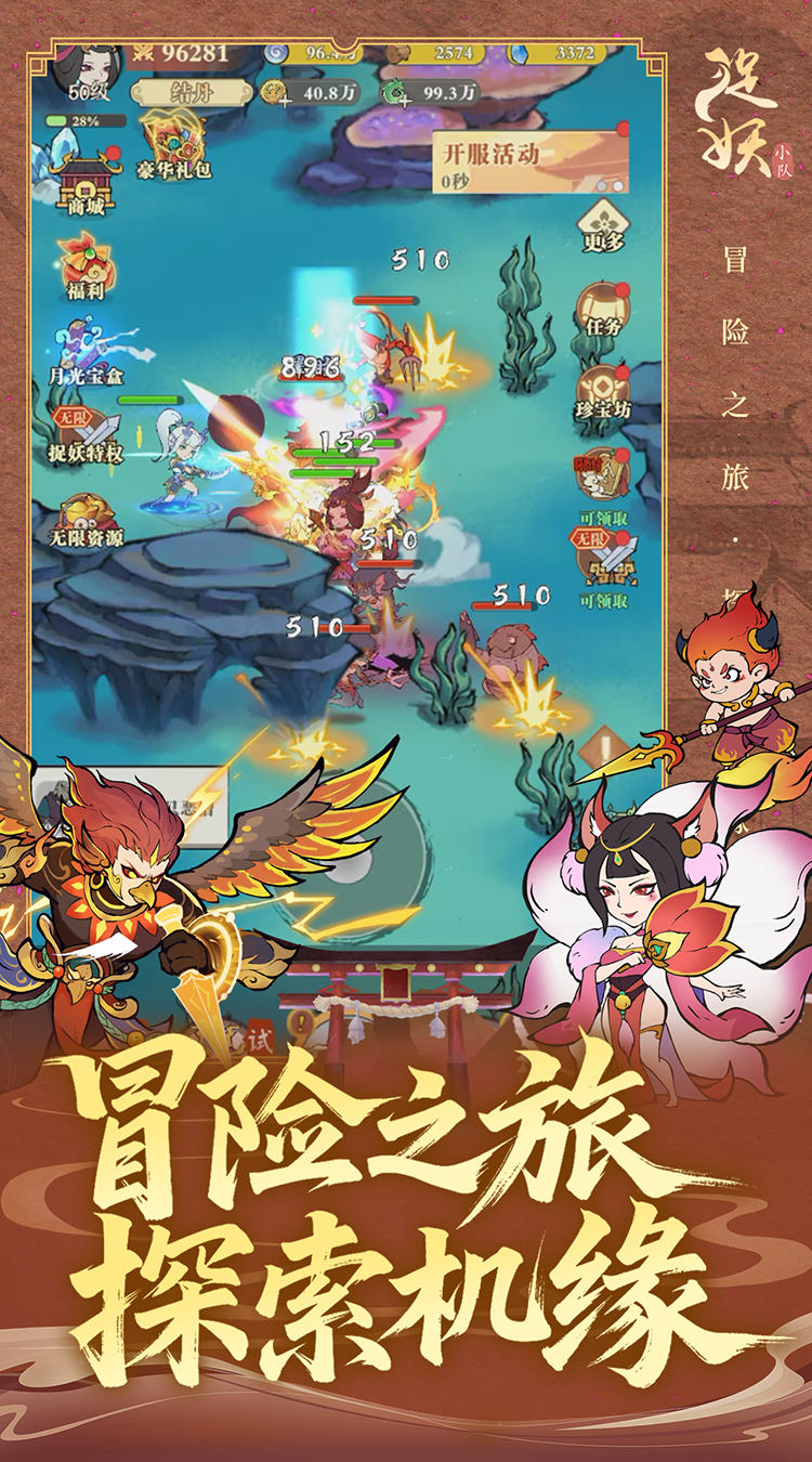 捉妖小队（0.1折送降妖打金）截图4