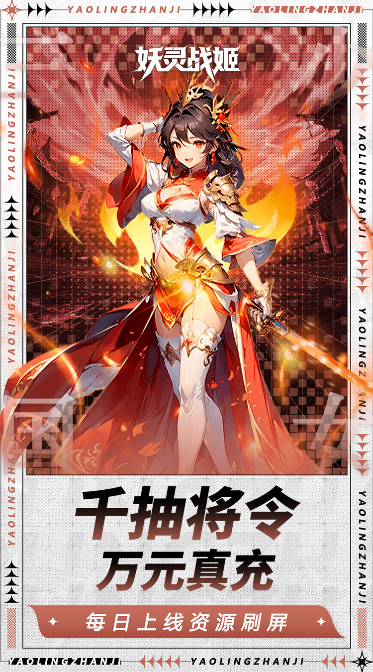 妖灵战姬（0.1折日送三千免费版）截图4