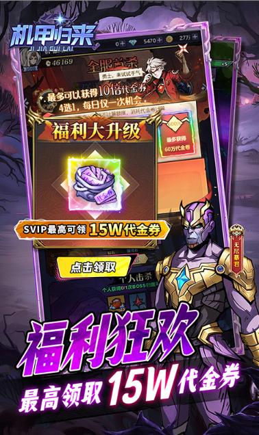 0.05折游戏，0.05折手游特别推荐：机甲归来   