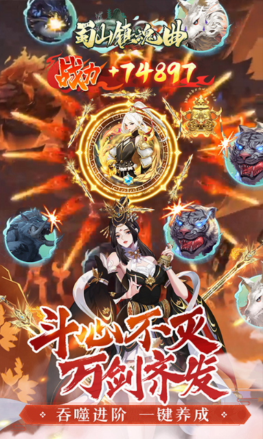 蜀山镇魂曲   兑换码礼包cdk大全，蜀山镇魂曲    手游礼包码激活