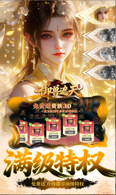 御兽遮天   兑换码礼包cdk大全，御兽遮天    手游礼包码激活