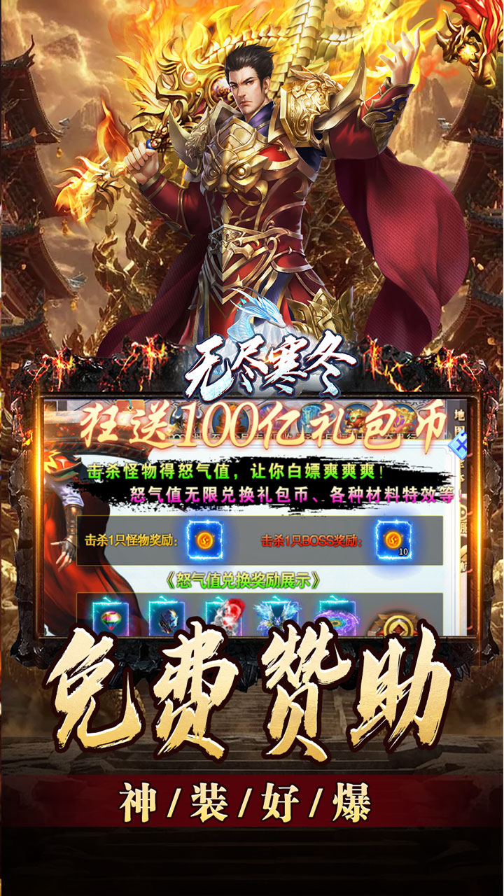 无尽寒冬（玄蛇高爆打金）截图2