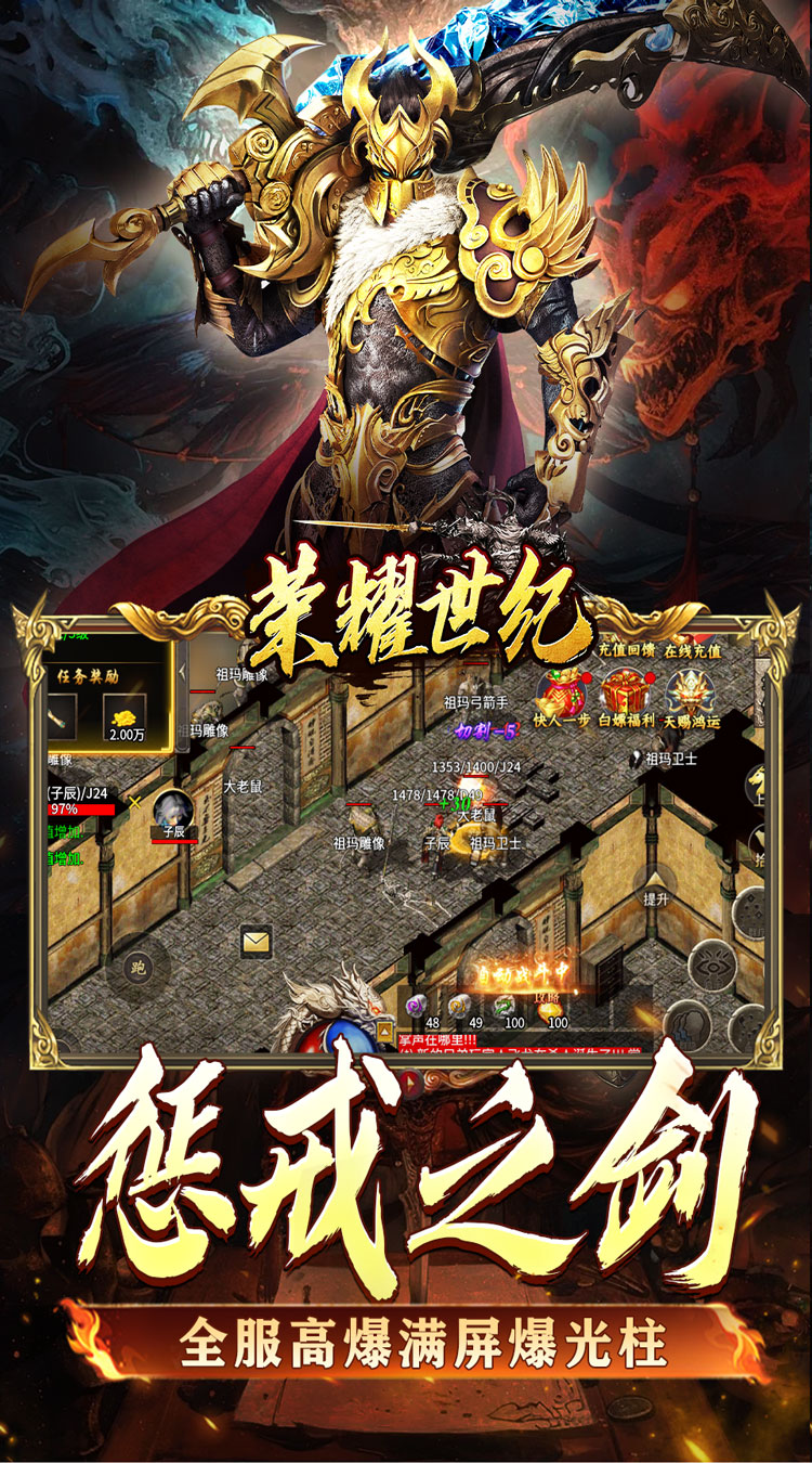 荣耀世纪（炼体专属攻速之王）截图4