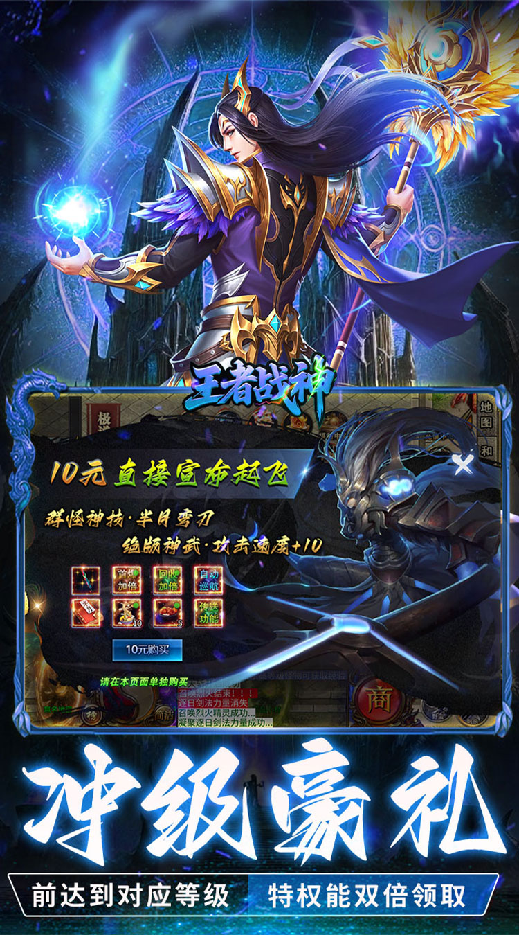 王者战神（刀刀充值畅玩版）截图4