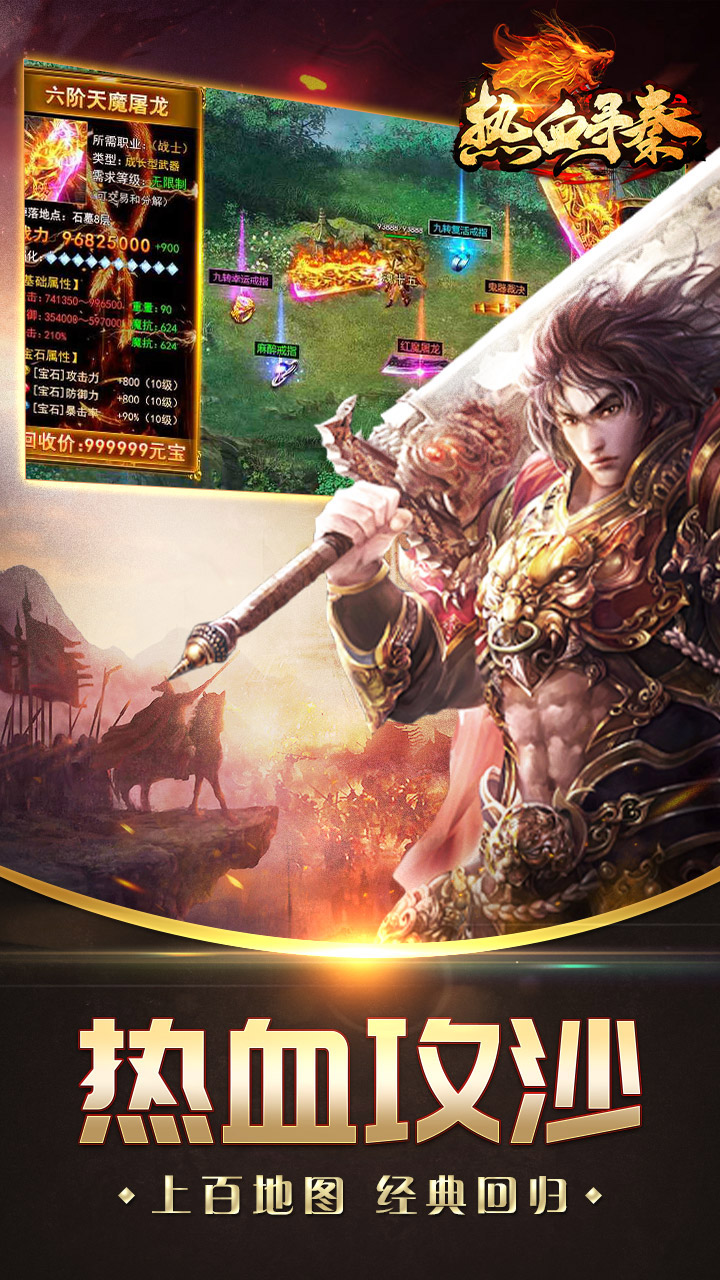 热血寻秦（金咕咕西游神器）截图4