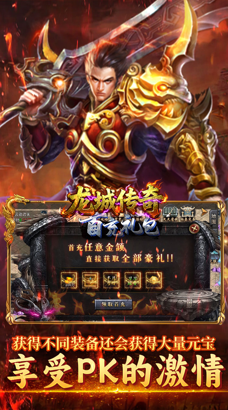 龙城传奇（高爆专属版）截图4