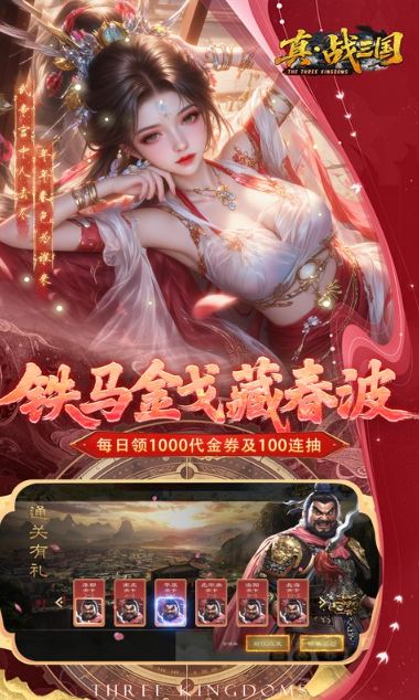 真·战三国   兑换码礼包cdk大全，真·战三国    手游礼包码激活