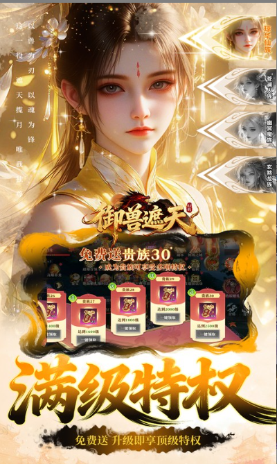 御兽遮天   兑换码礼包cdk大全，御兽遮天     手游礼包码激活