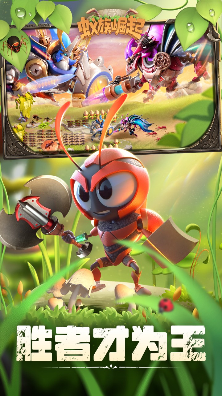 蚁族崛起（0.1折免费版）截图0