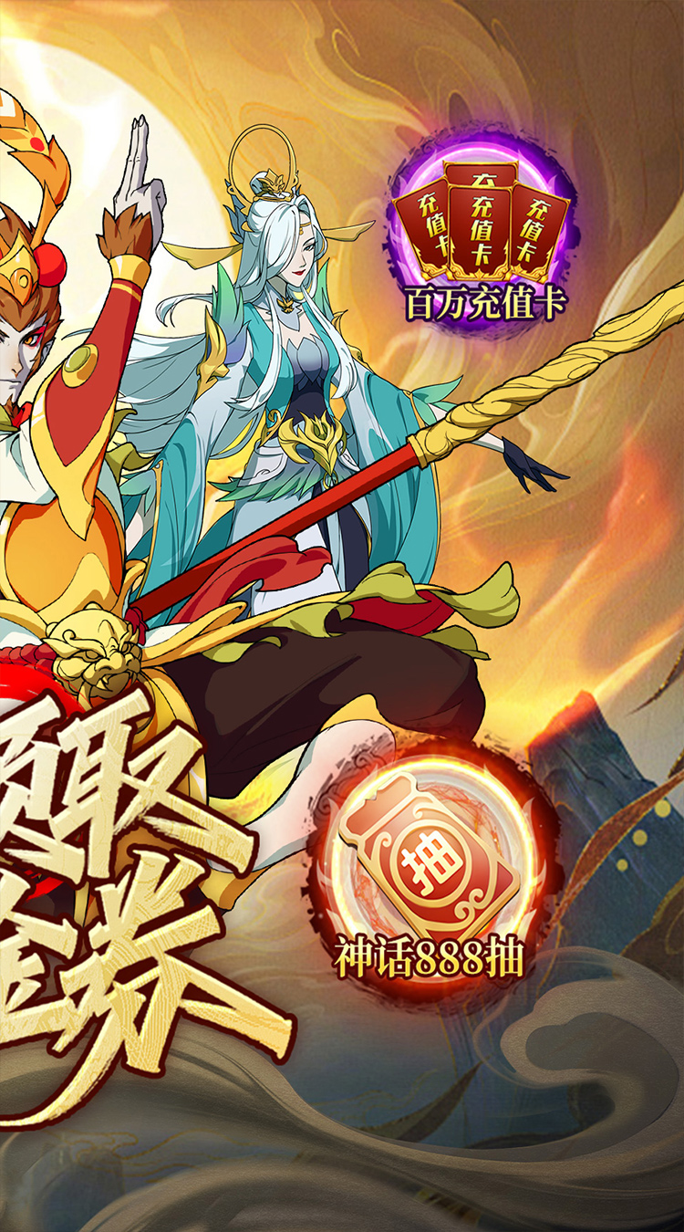 西游风云（0.1折送2000免费版）截图1