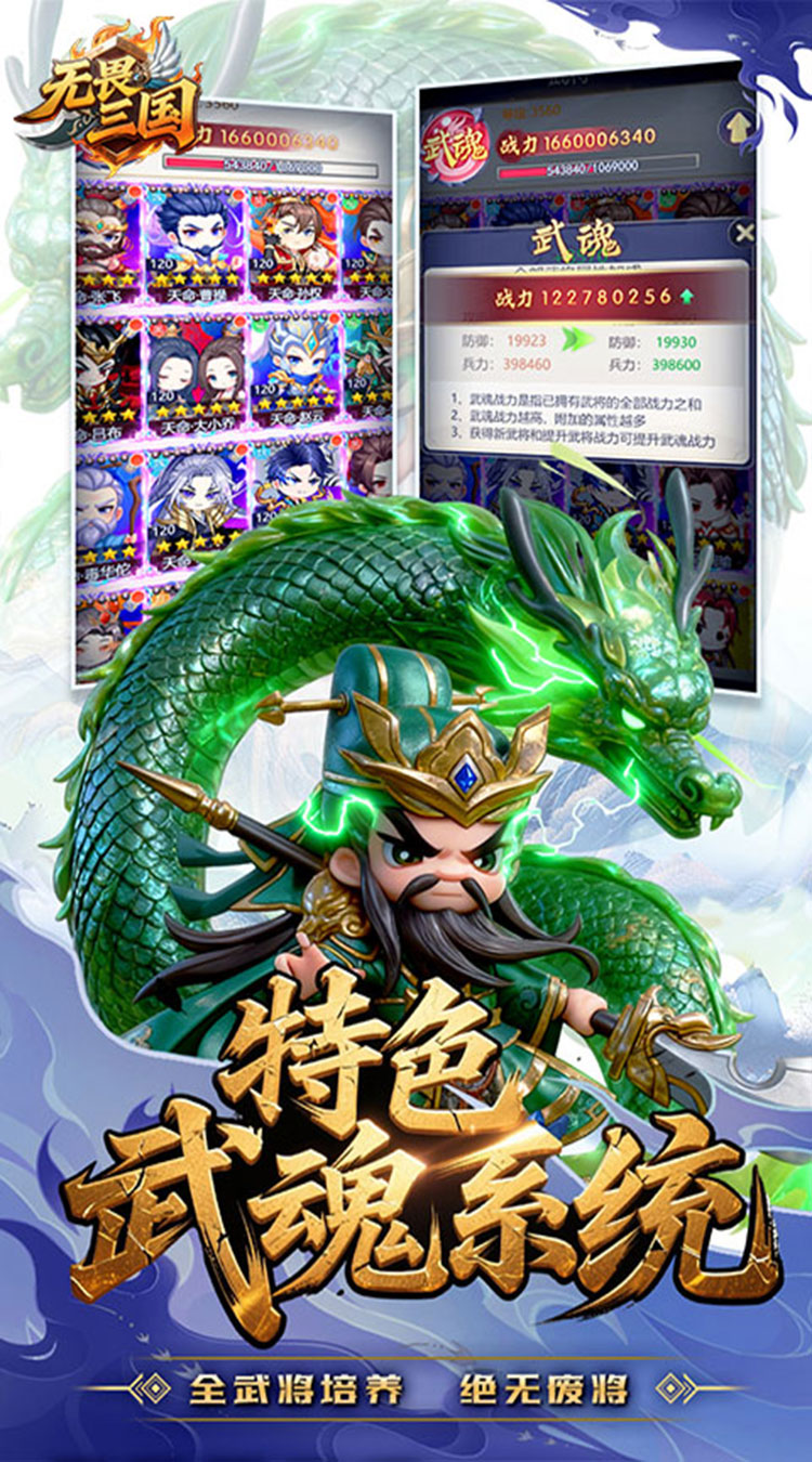 无畏三国（0.1折天命觉醒）截图3