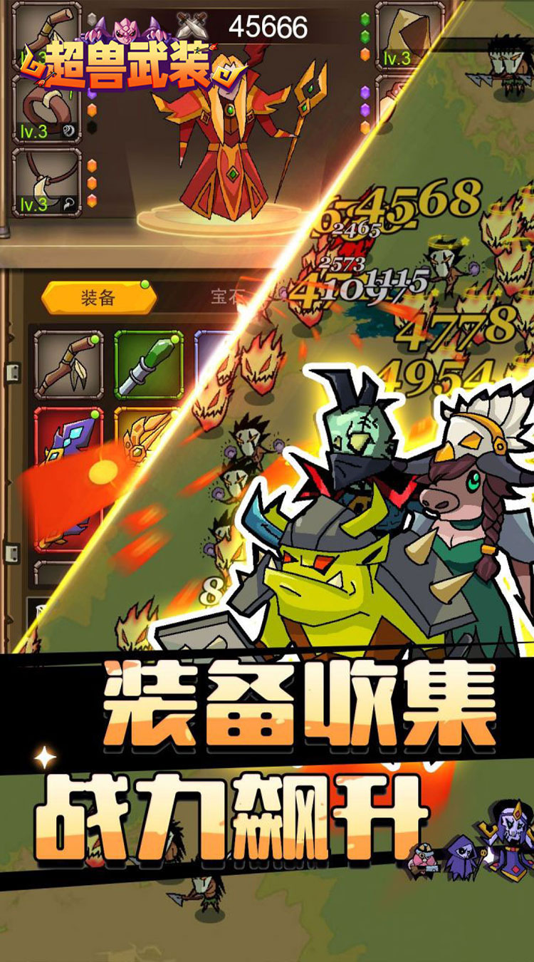 超兽武装（0.1折魔性塔防）截图4