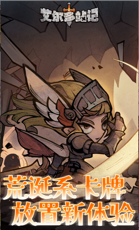 艾尔多战记 折扣如何申请，艾尔多战记 内部号礼包获取