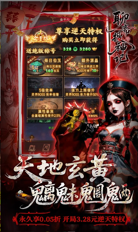 聊斋搜神记(0.05折开局6480) 礼包码cdk获取，聊斋搜神记(0.05折开局6480) 礼包兑换码大全