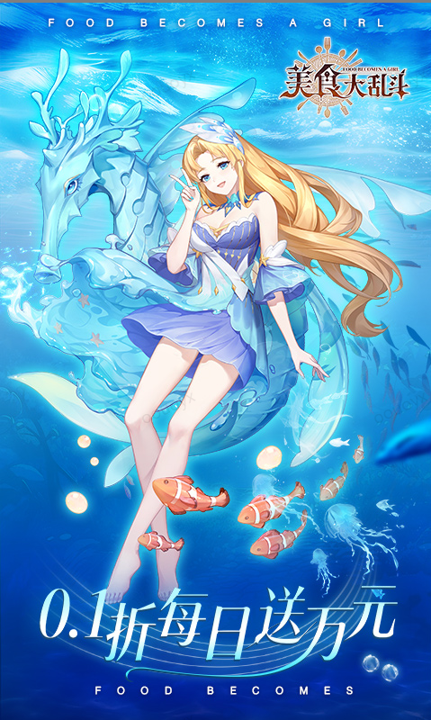 美食大乱斗 仙姬剑礼包码cdk分享，美食大乱斗内部号官网推荐