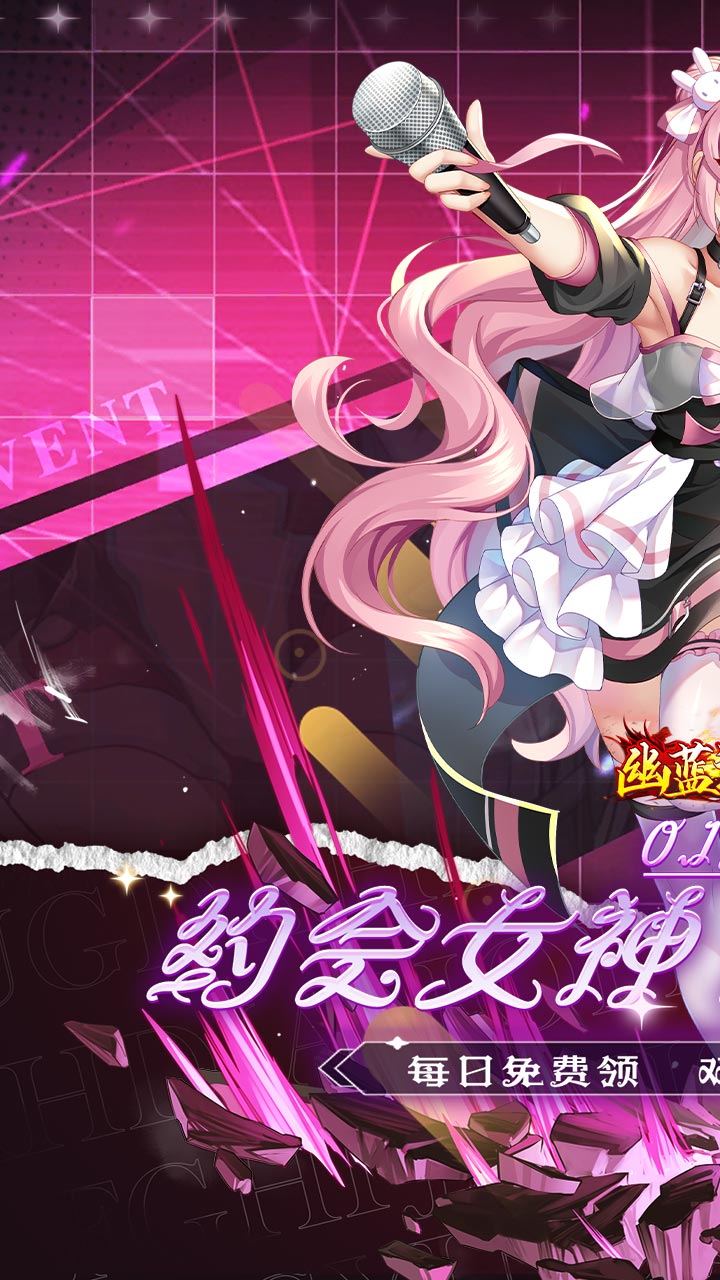 幽蓝边境（0.1折约会女神双648）截图0