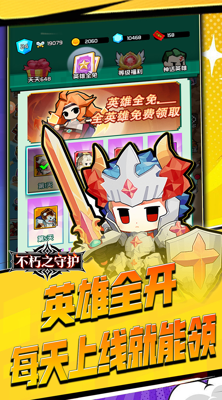 不朽之守护（0.1折魔兽特工队）截图2