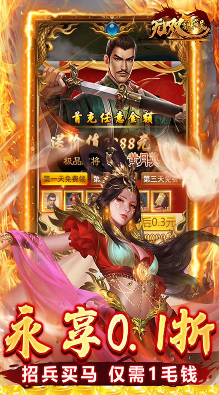 无双魏蜀吴（0.1折风云再起）截图3