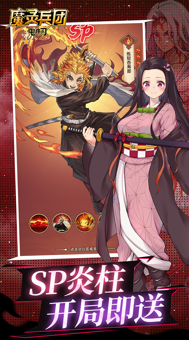 魔灵兵团（0.1折每日6480）（鬼灭之刃）截图4