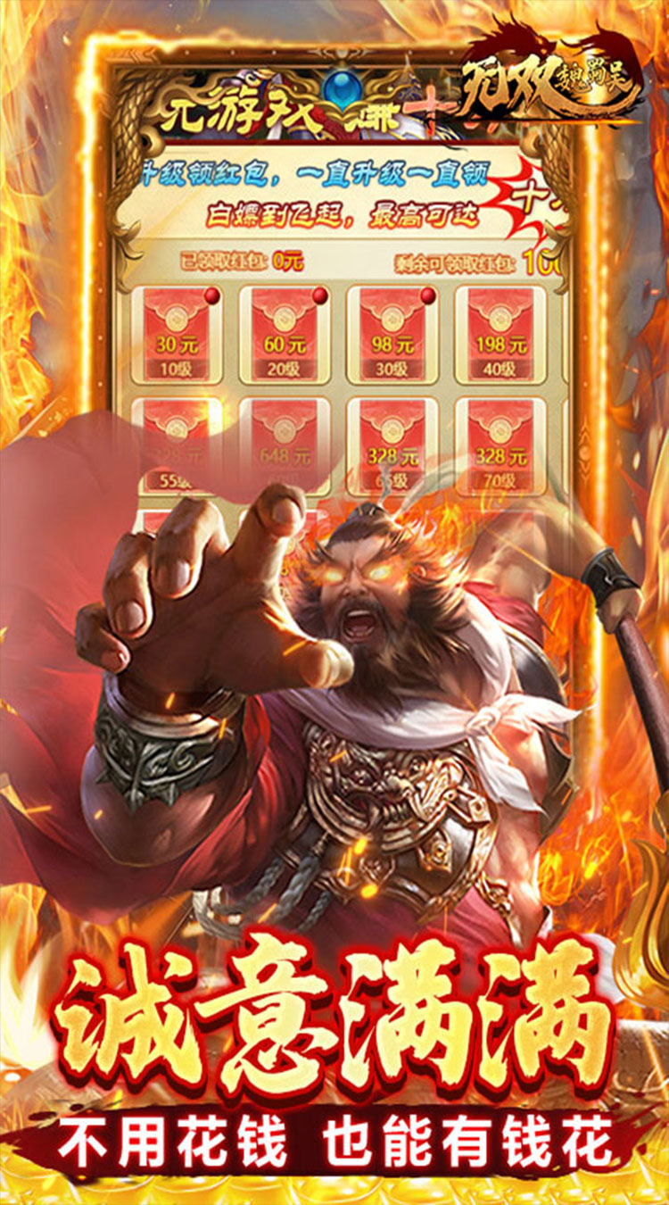 无双魏蜀吴（0.1折风云再起）截图4