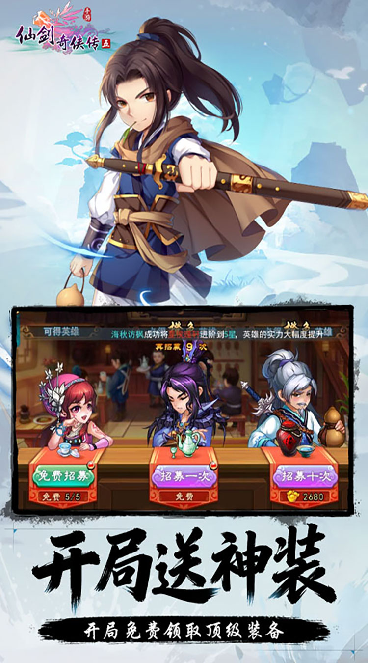 仙剑奇侠传五（1折送1500）（买断券）截图4