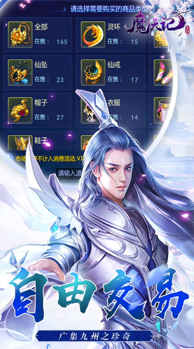 魔天记3D（0.1折壕送2000）截图3