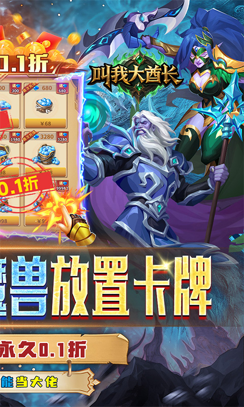 叫我大酋长（0.1折版）截图1