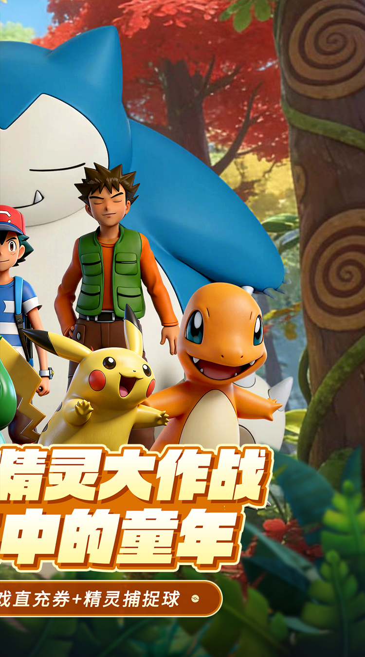 天神大战（0.1折口袋精灵大作战）（宝可梦）截图1