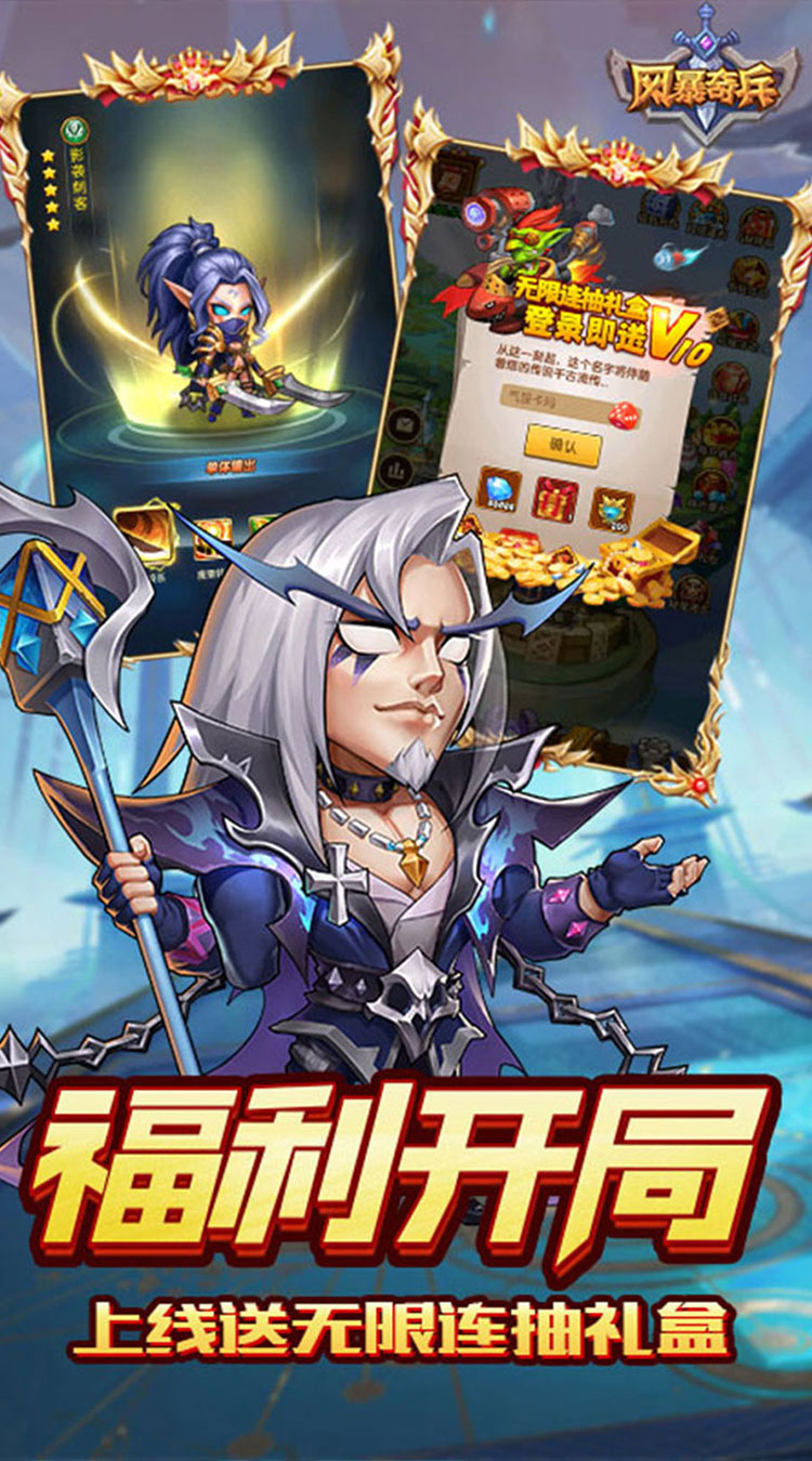 风暴奇兵（0.1折魔兽集结）截图2