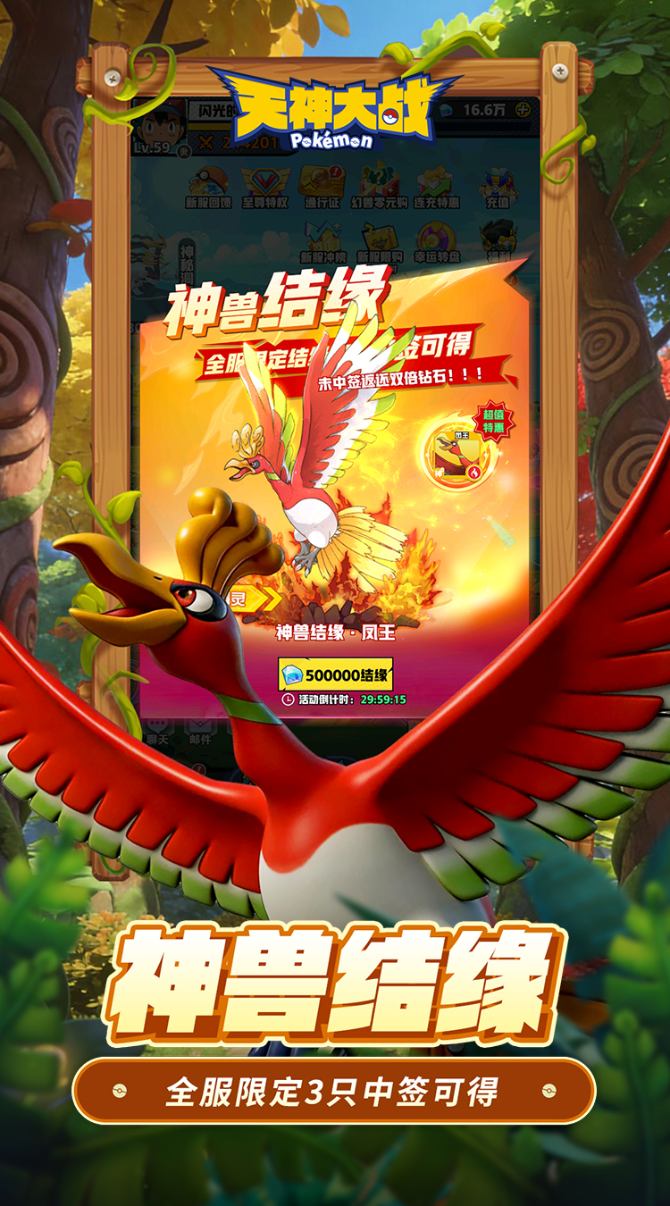 天神大战（0.1折口袋精灵大作战）（宝可梦）截图4