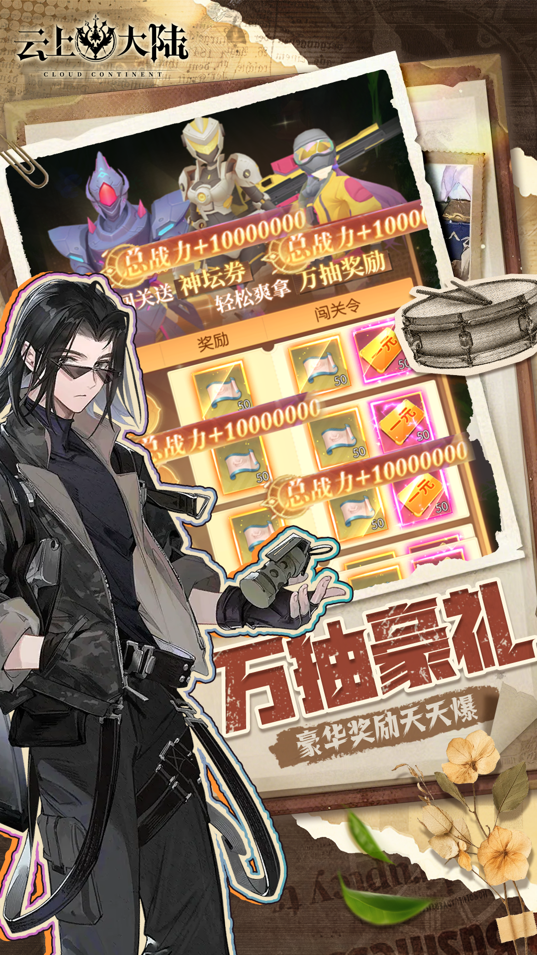 云上大陆（0.1折魔球免费产万物）截图3