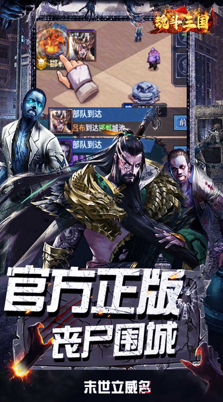 魂斗三国（0.1折绝境突围）截图1
