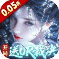 奇门（0.05折送UR裁决）