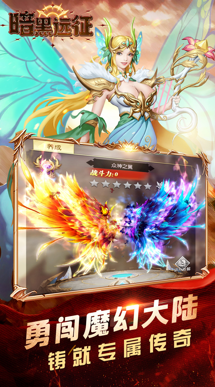 暗黑远征（0.05折诸神的黄昏）截图0