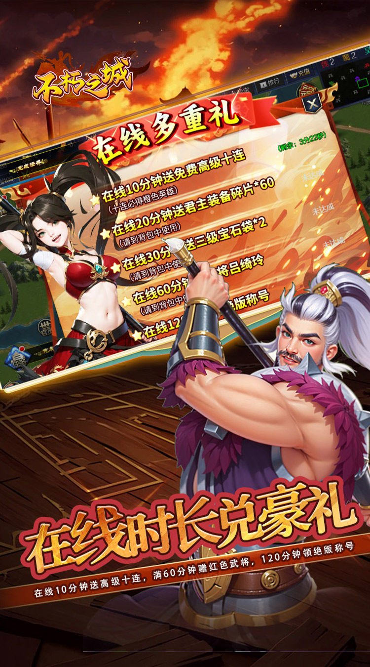 不朽之城（0.05折三国领红包）截图3