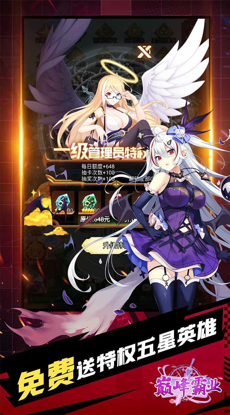 巅峰霸业（女神降临0.05折）截图4