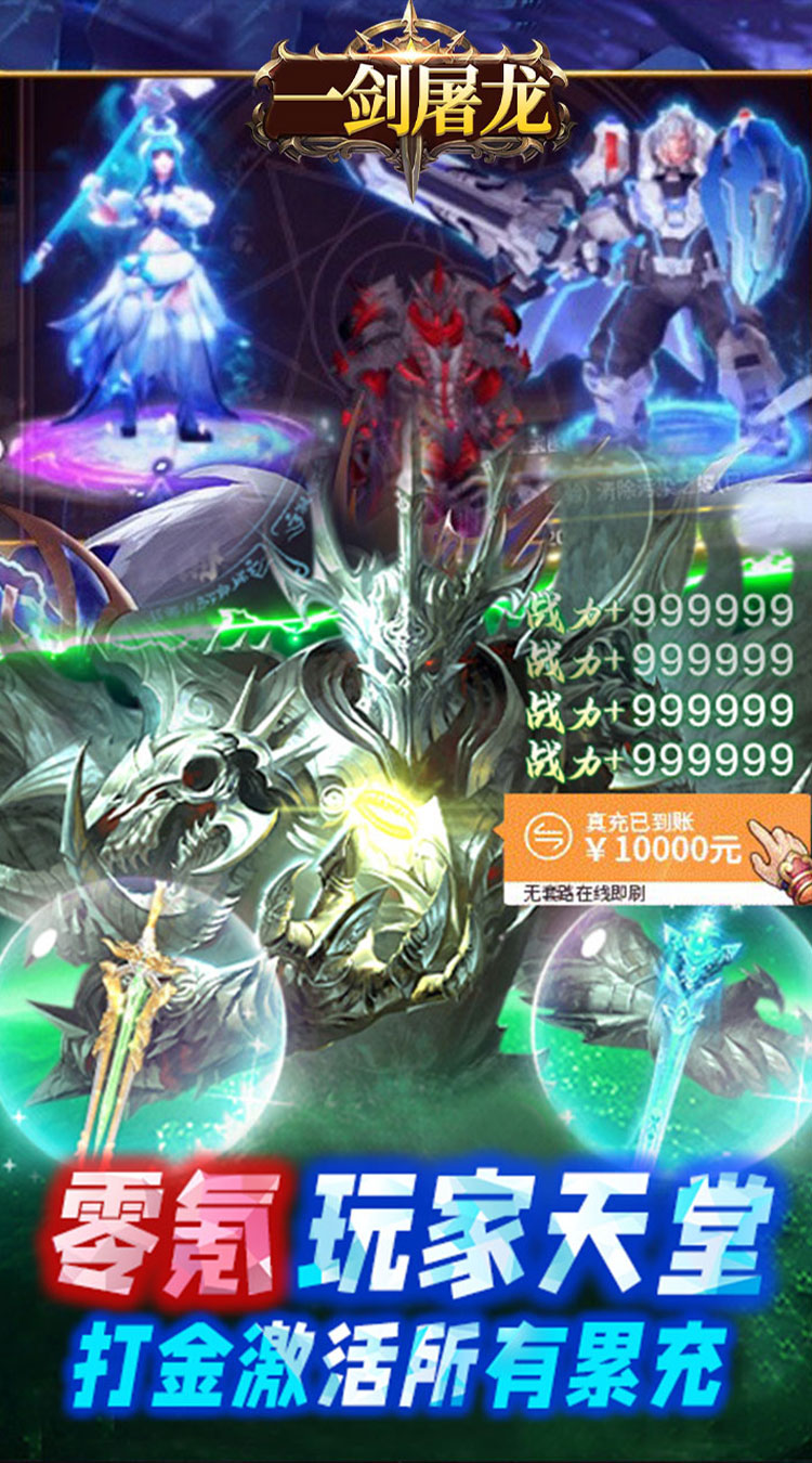 一剑屠龙（0.05折打金免充版）截图4