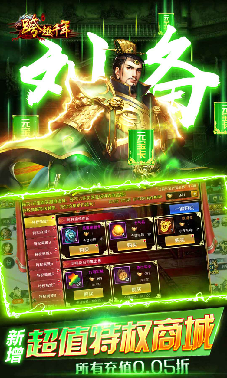 跨越千年（0.05折送美人貂蝉）截图2