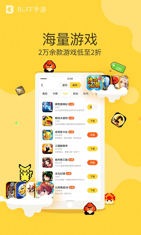 BUFF手游截图1