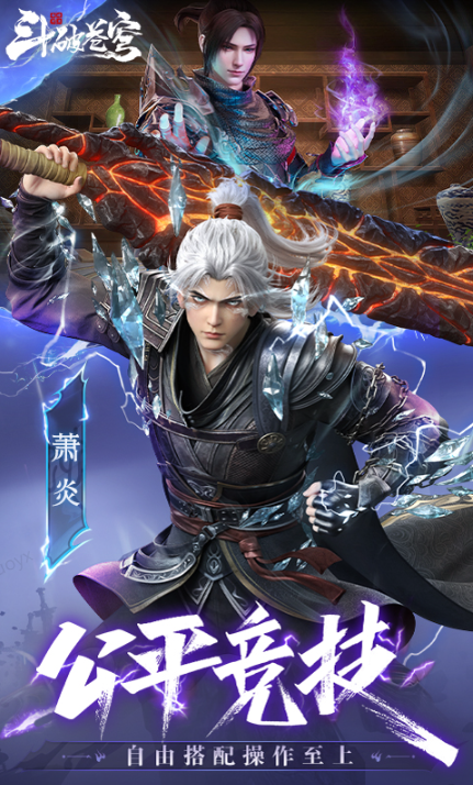 斗破苍穹：巅峰对决   游戏后台申请攻略：内部号特权与当托角色的高效获取